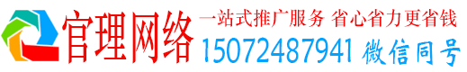 和硕官理百度开户高返点